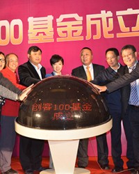 创业创新潮涌东方 创客100基金在北京隆重成立