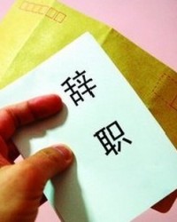 北大教师辞职创业：放下笔杆子玩菜篮子 估值10亿