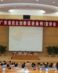 李兴华解读《广东省自主创新促进条例》