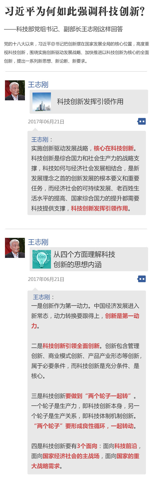 习近平为何如此强调科技创新？