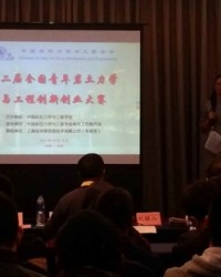 第二届全国青年岩土力学与工程创新大赛决赛