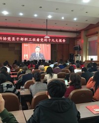 内蒙古科协以多种形式学习党的十九大报告精神